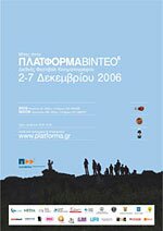 Φεστιβάλ Πλατφόρμα Βίντεο 2006